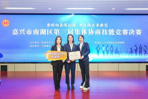 2022年，榮獲南湖區(qū)第三屆集體協(xié)商技能競賽三等獎(jiǎng)
