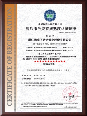 售后服務證書