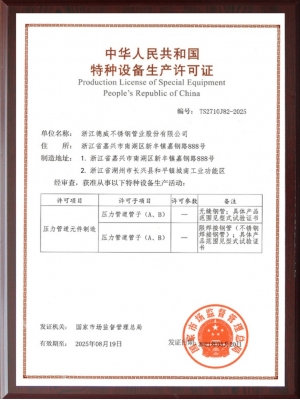 特種裝備生產許可證