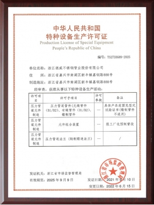 特種裝備生產許可證