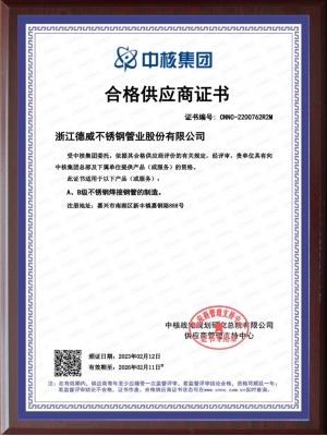 中核集團合格供應商