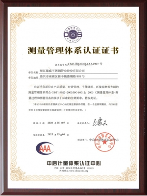 測量管理體系